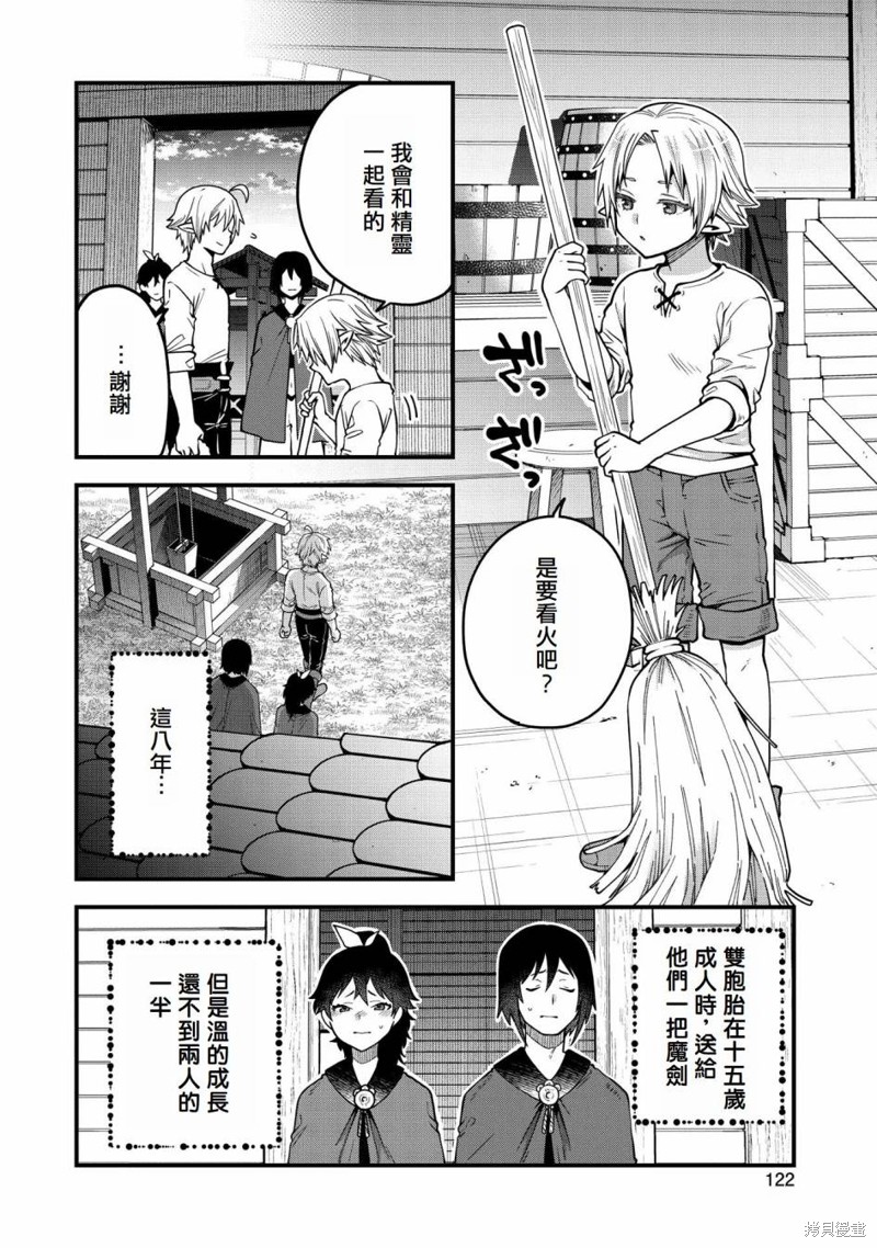 转生高等精灵慢生活了120年后厌倦了 第14话 第16页