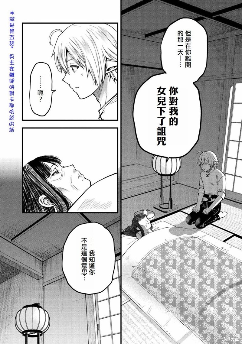 转生高等精灵慢生活了120年后厌倦了 第14话 第21页