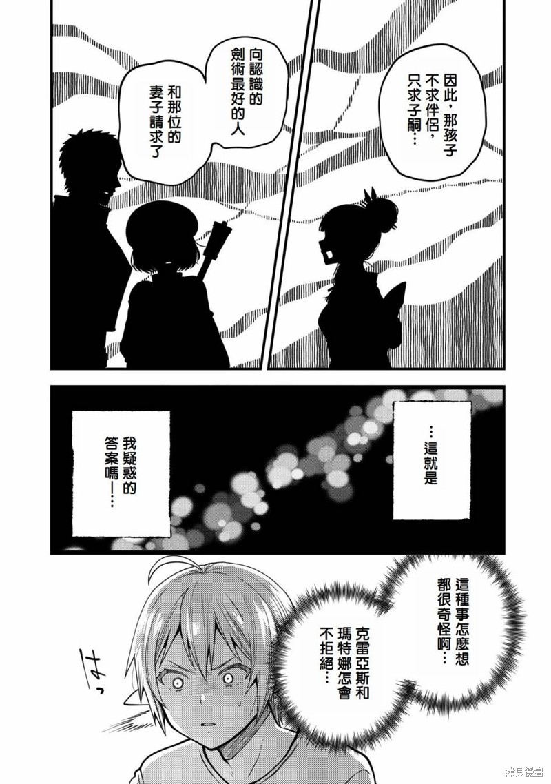 转生高等精灵慢生活了120年后厌倦了 第14话 第23页