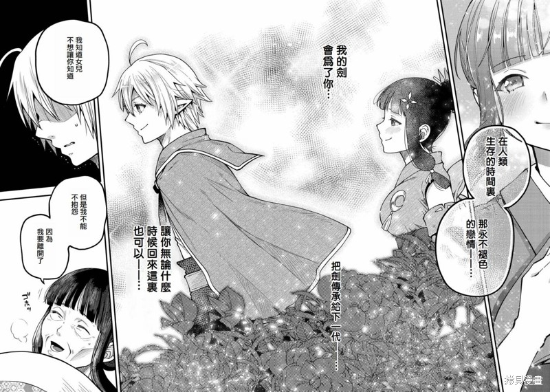 转生高等精灵慢生活了120年后厌倦了 第14话 第26页