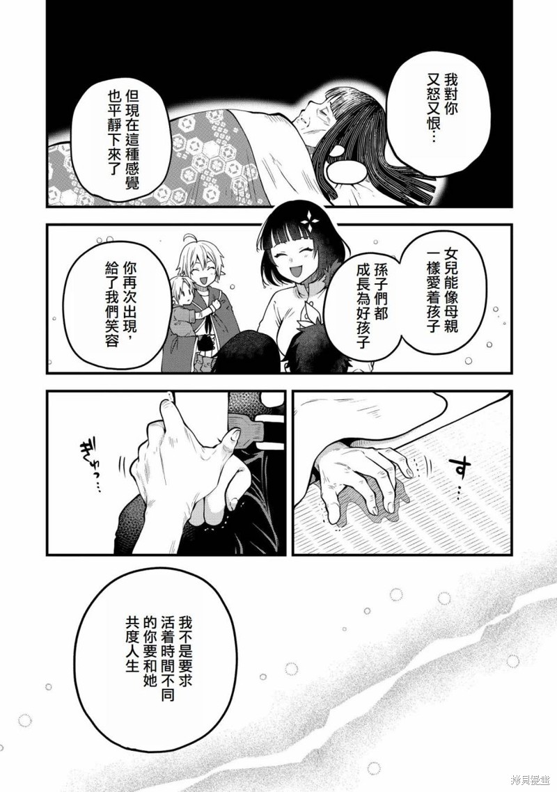 转生高等精灵慢生活了120年后厌倦了 第14话 第27页