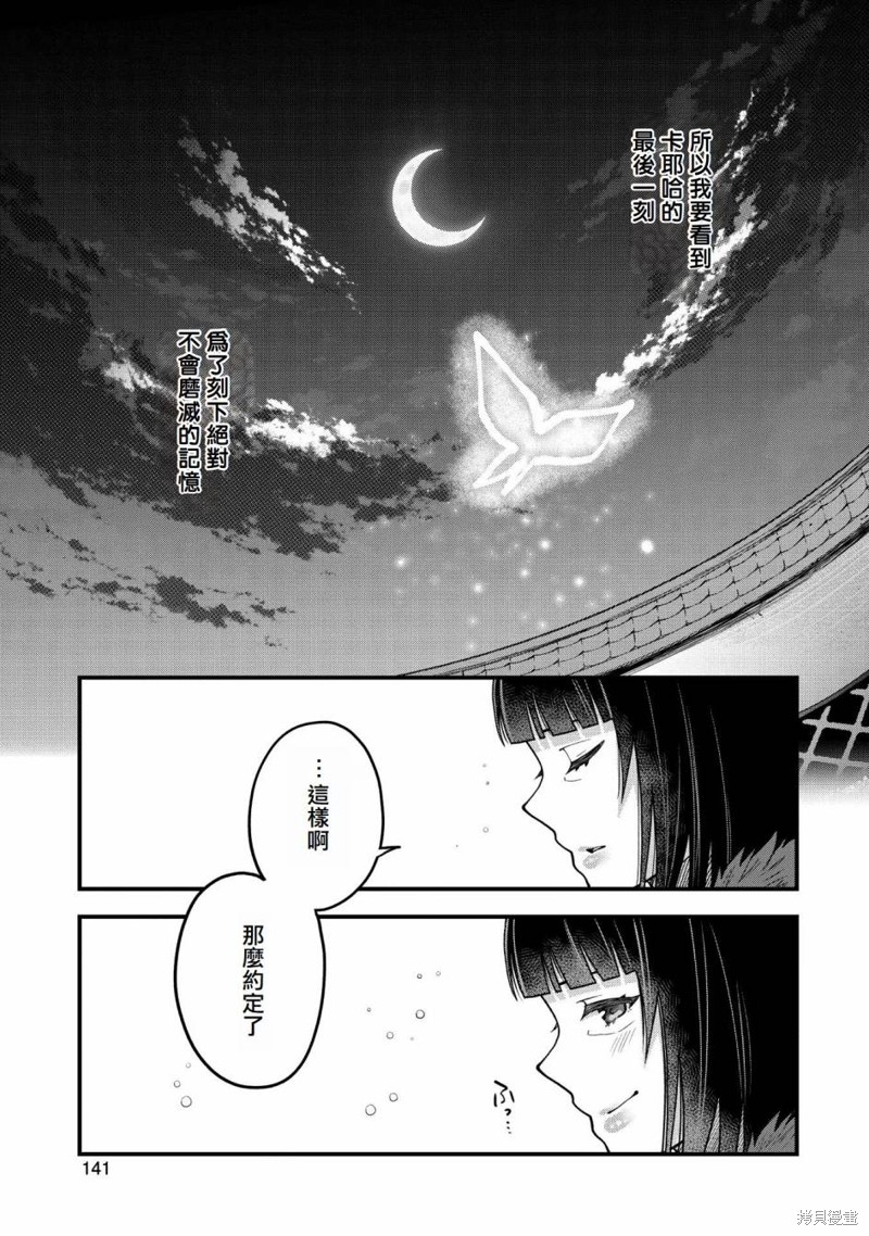 转生高等精灵慢生活了120年后厌倦了 第14话 第34页