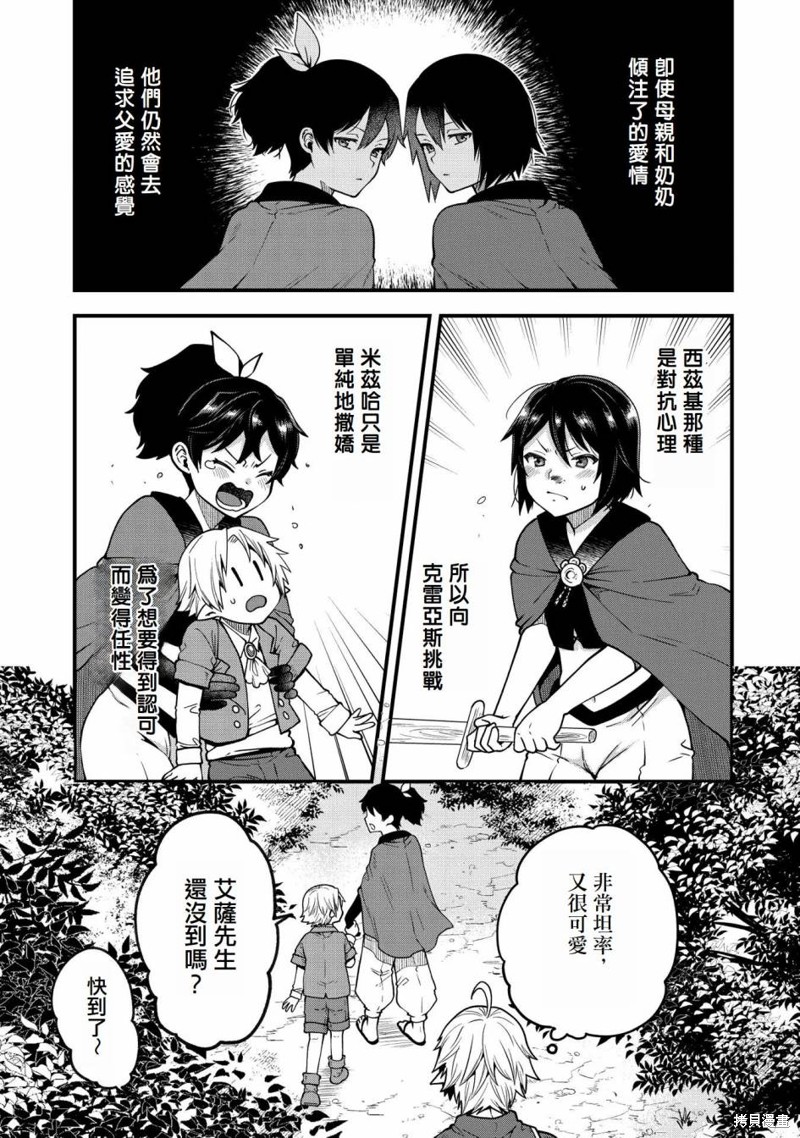 转生高等精灵慢生活了120年后厌倦了 第14话 第9页