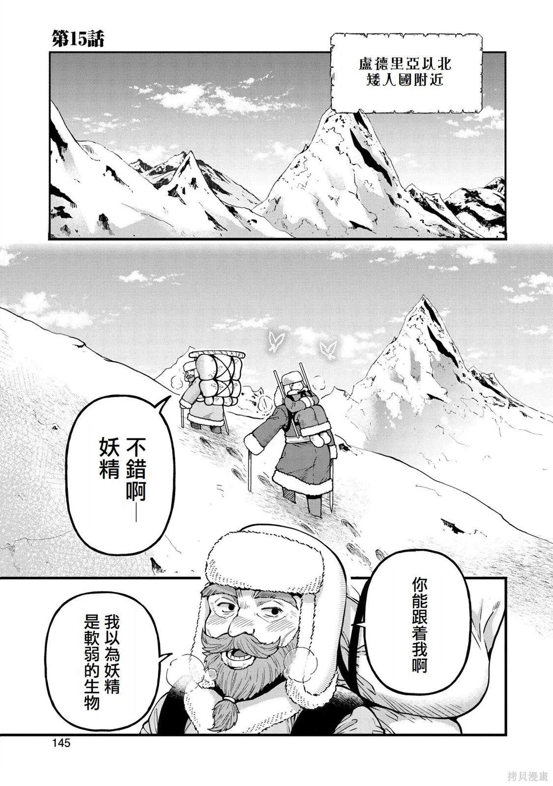 转生高等精灵慢生活了120年后厌倦了 第15话 第1页