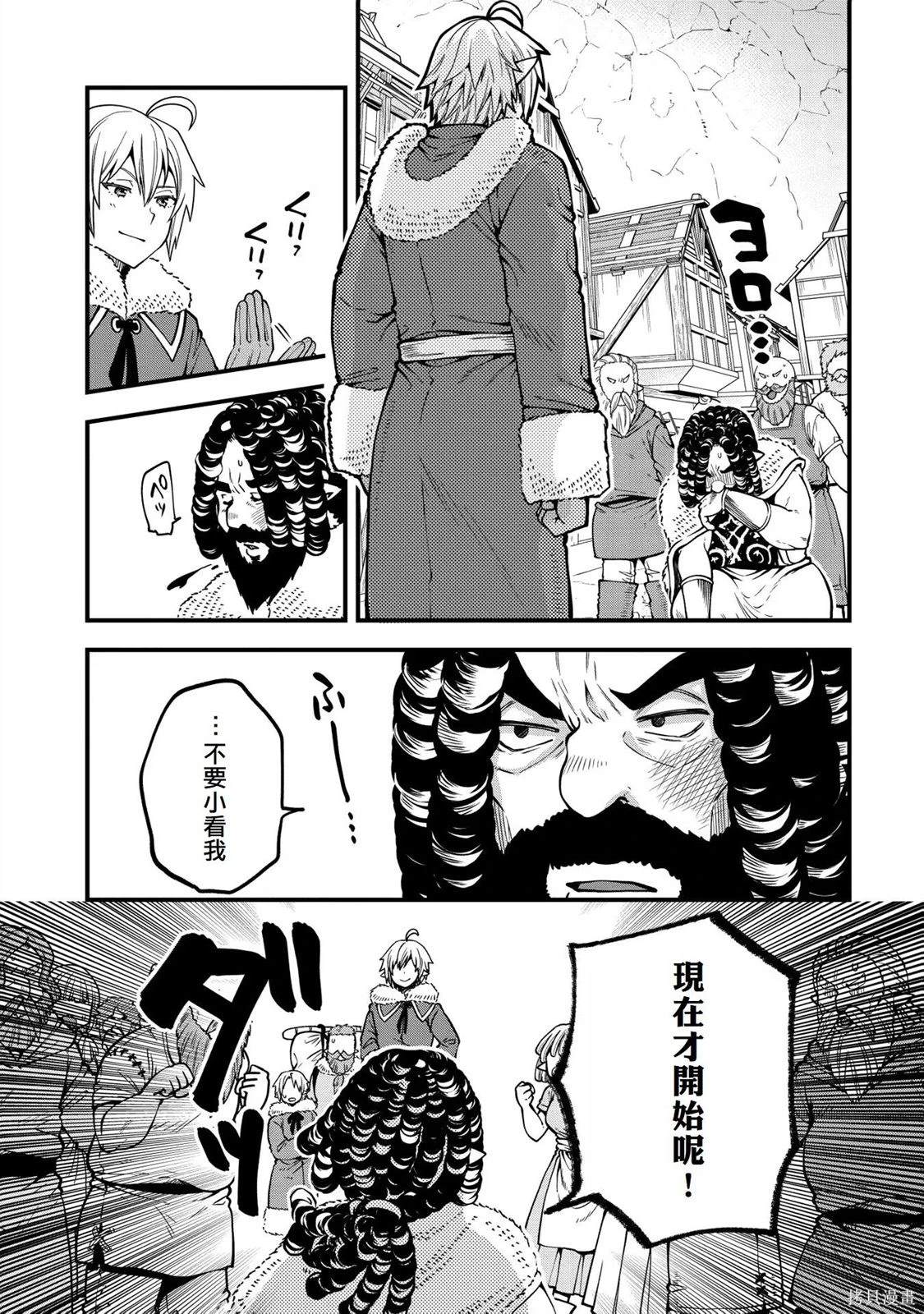 转生高等精灵慢生活了120年后厌倦了 第15话 第13页