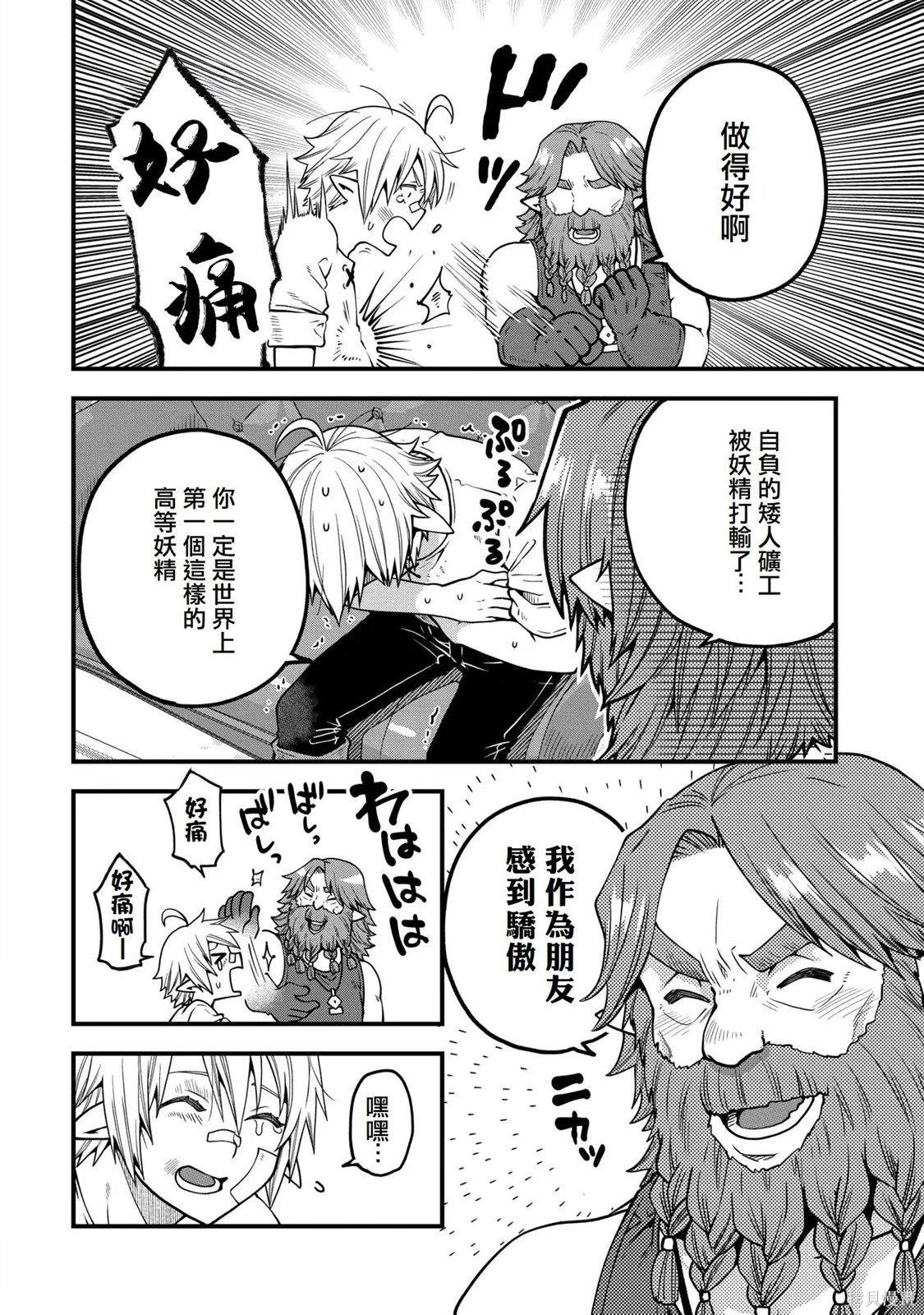 转生高等精灵慢生活了120年后厌倦了 第15话 第18页