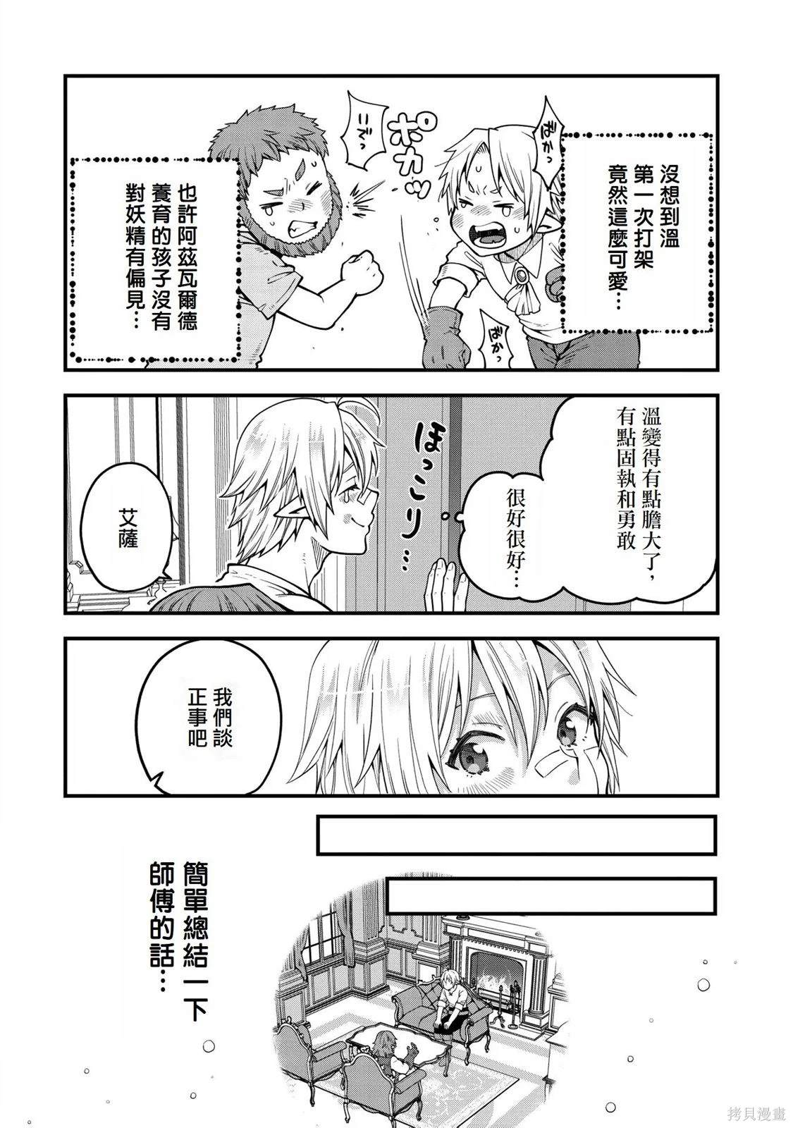 转生高等精灵慢生活了120年后厌倦了 第15话 第20页