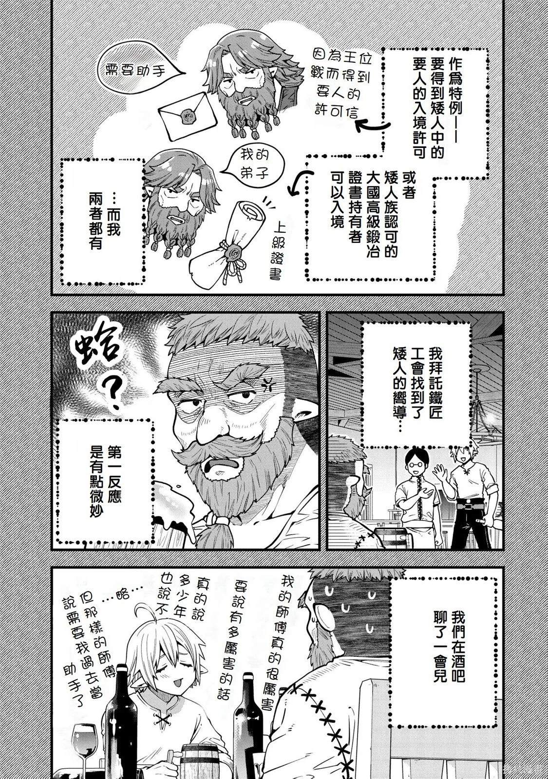 转生高等精灵慢生活了120年后厌倦了 第15话 第3页