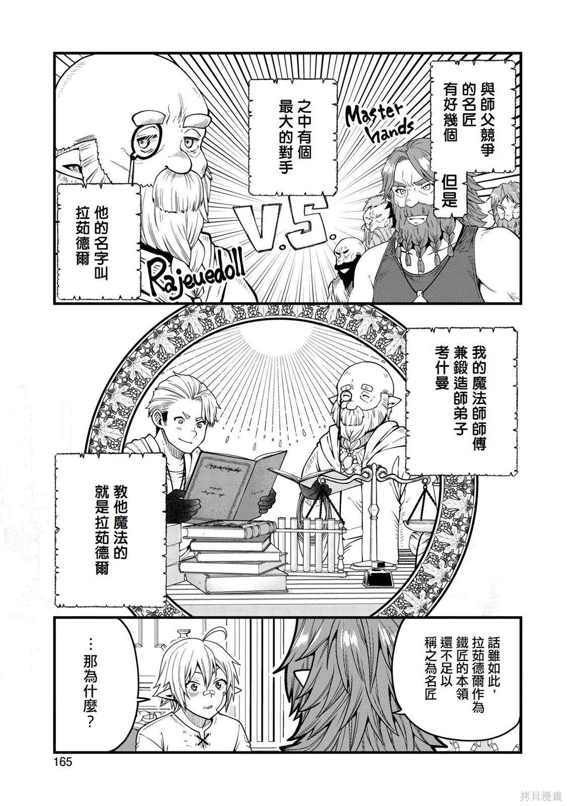 转生高等精灵慢生活了120年后厌倦了 第15话 第21页
