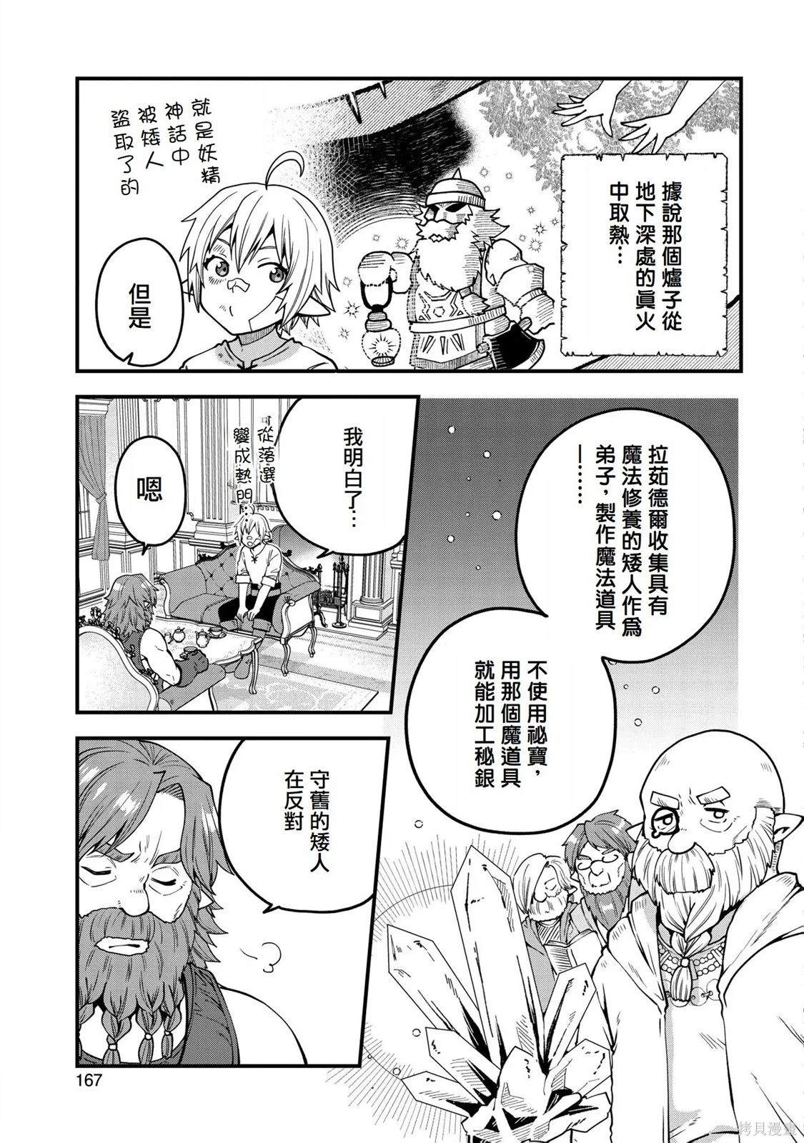 转生高等精灵慢生活了120年后厌倦了 第15话 第23页