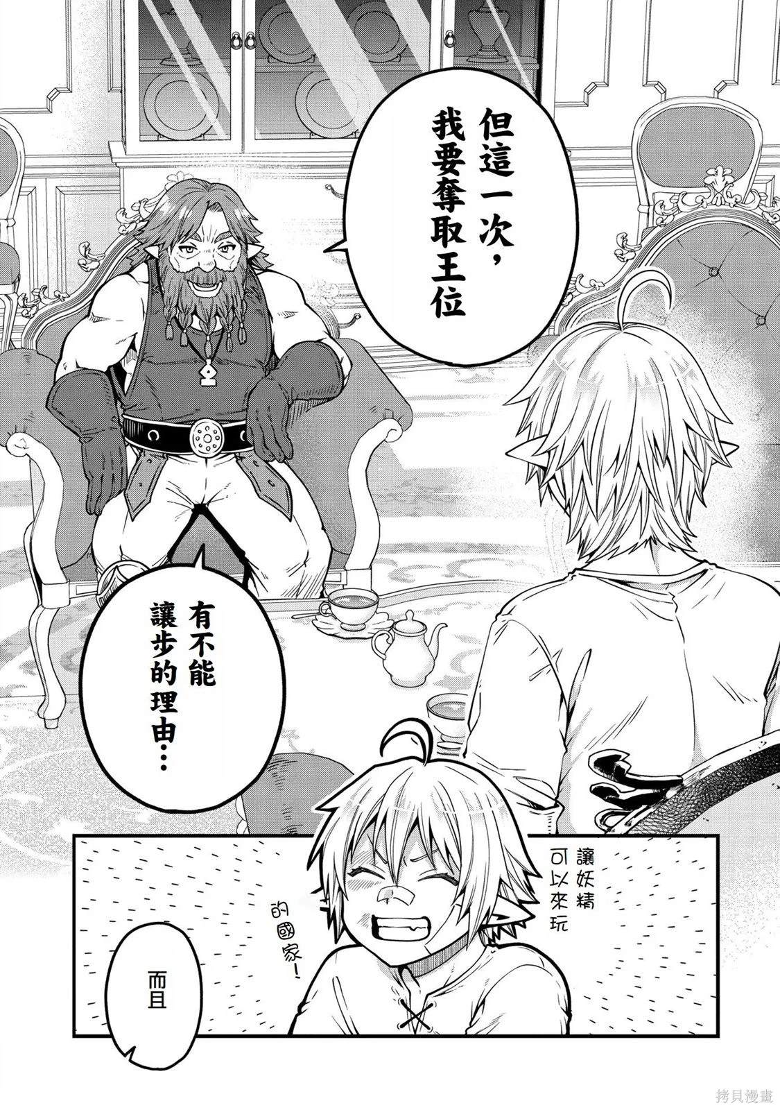 转生高等精灵慢生活了120年后厌倦了 第15话 第25页