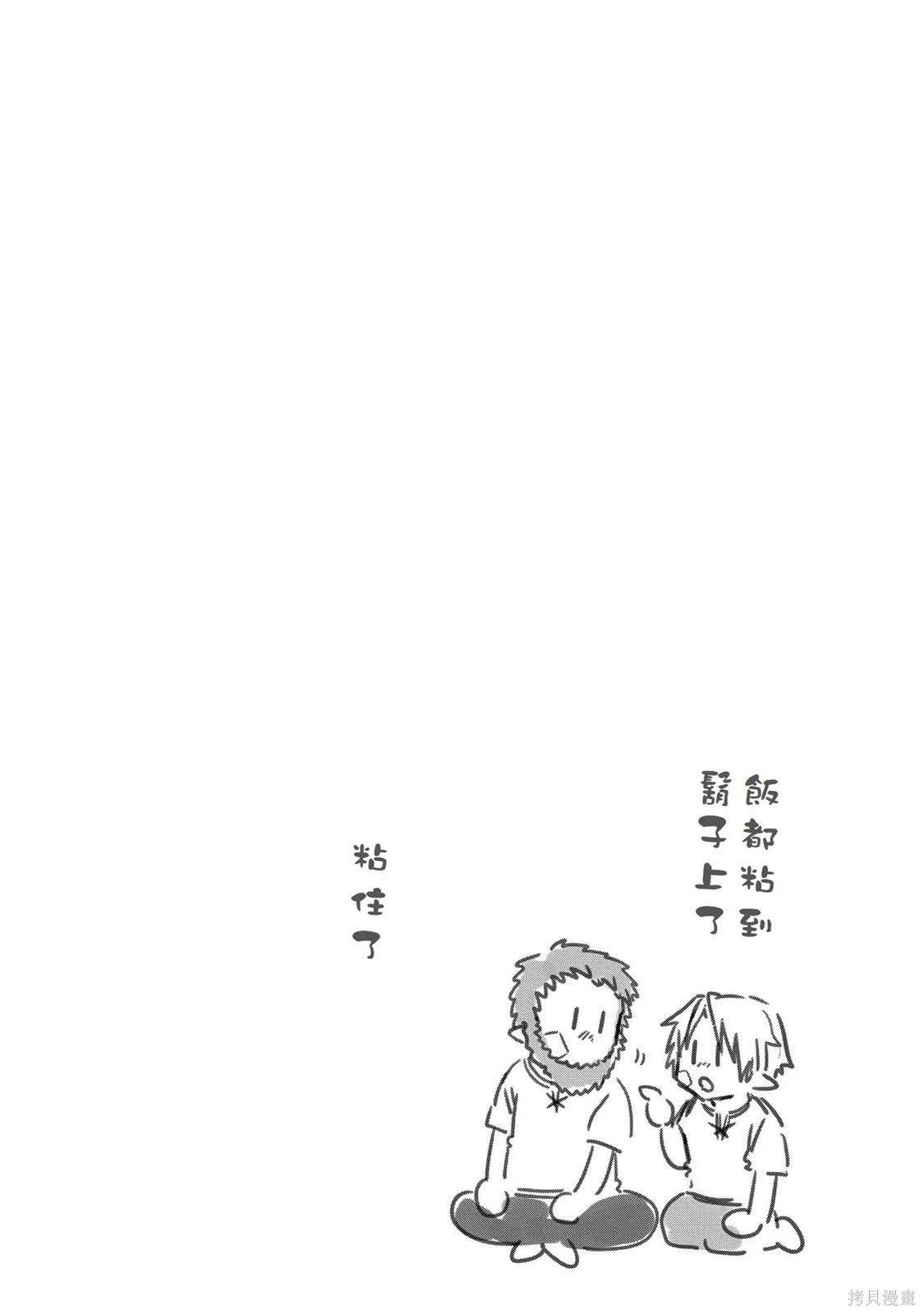 转生高等精灵慢生活了120年后厌倦了 第15话 第29页