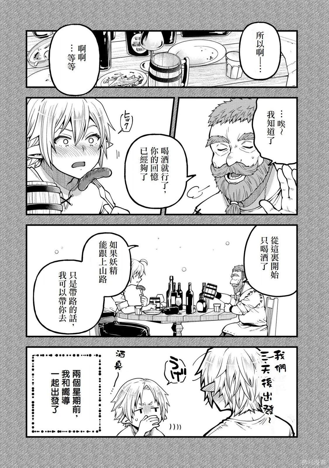 转生高等精灵慢生活了120年后厌倦了 第15话 第4页