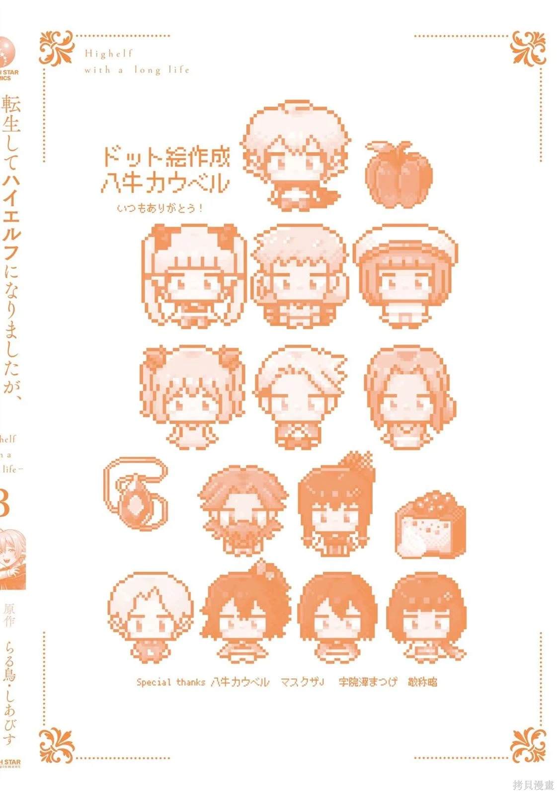 转生高等精灵慢生活了120年后厌倦了 第15话 第33页
