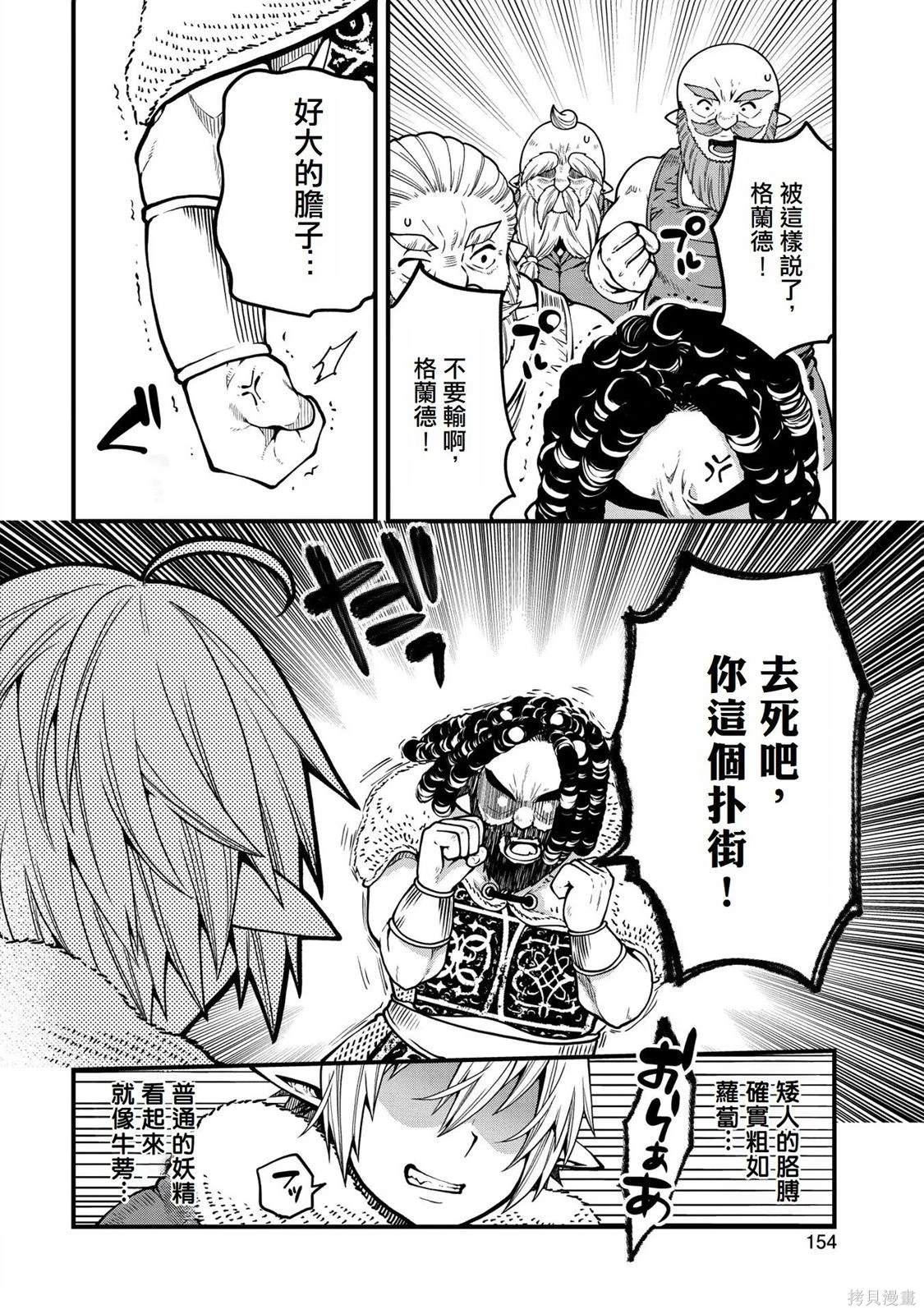 转生高等精灵慢生活了120年后厌倦了 第15话 第10页