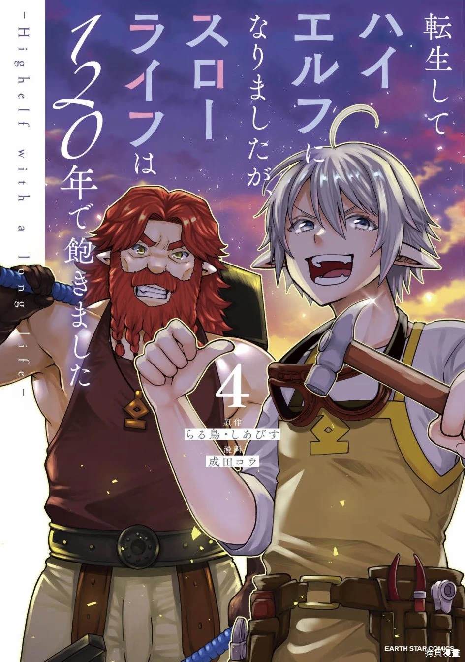 转生高等精灵慢生活了120年后厌倦了 第16话 第1页