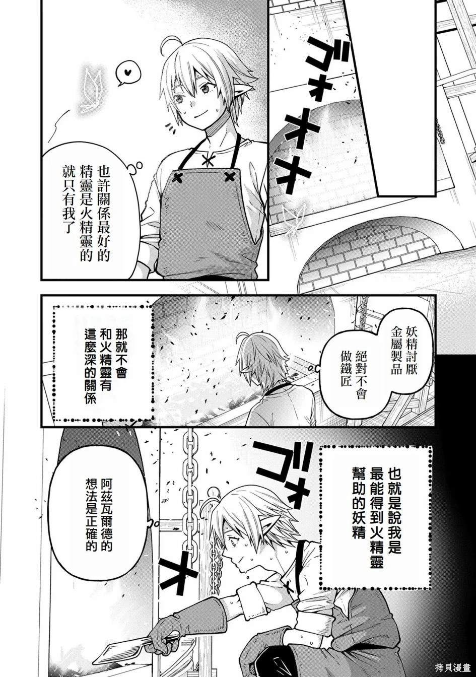 转生高等精灵慢生活了120年后厌倦了 第16话 第12页