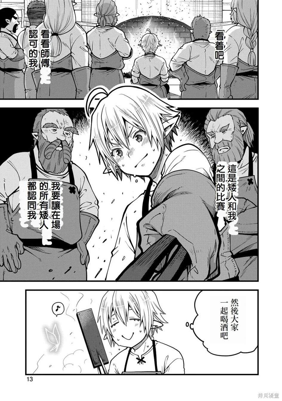 转生高等精灵慢生活了120年后厌倦了 第16话 第14页