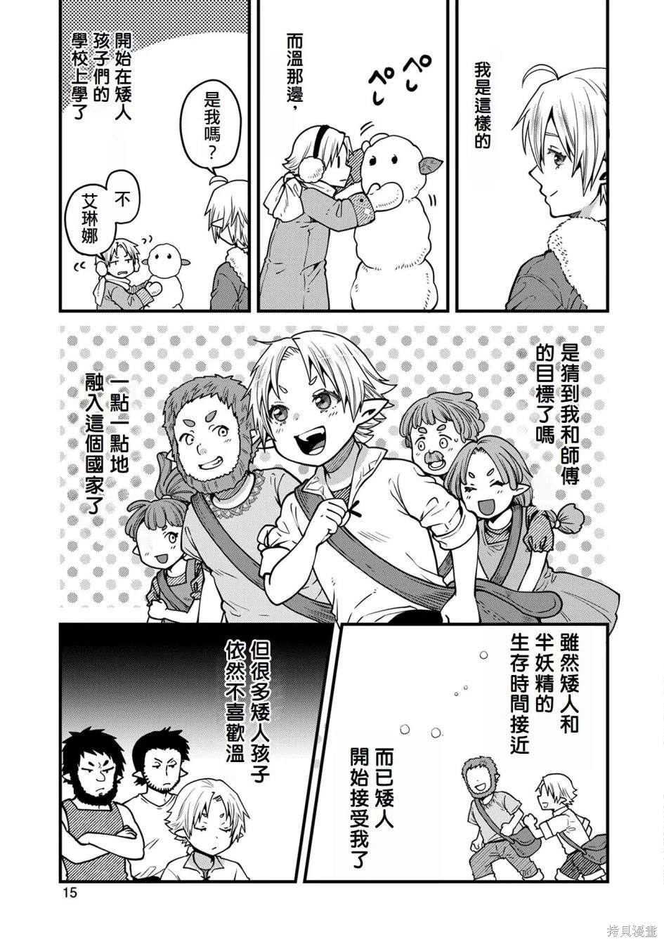 转生高等精灵慢生活了120年后厌倦了 第16话 第16页