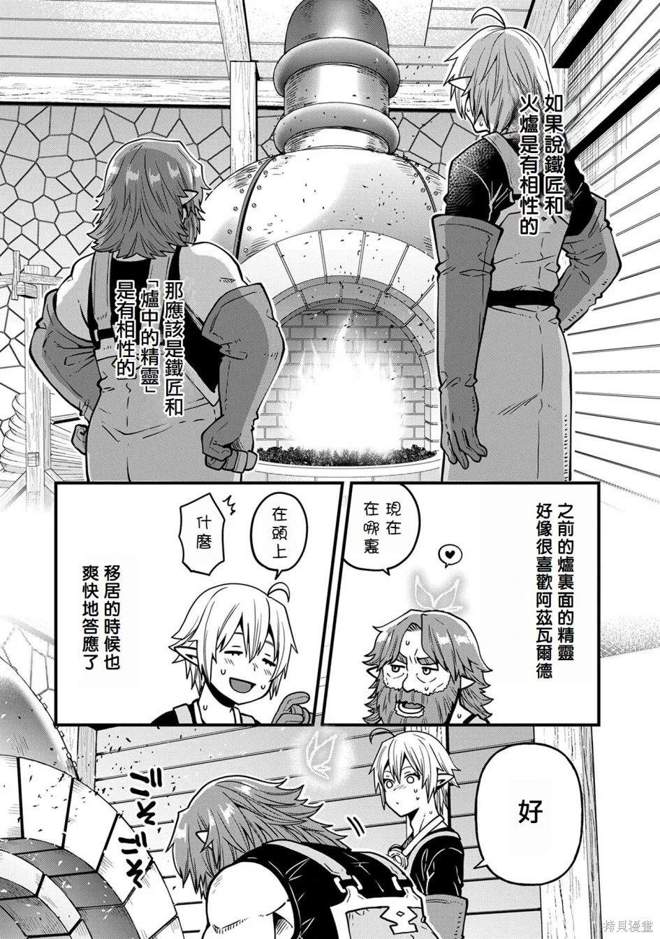 转生高等精灵慢生活了120年后厌倦了 第16话 第21页