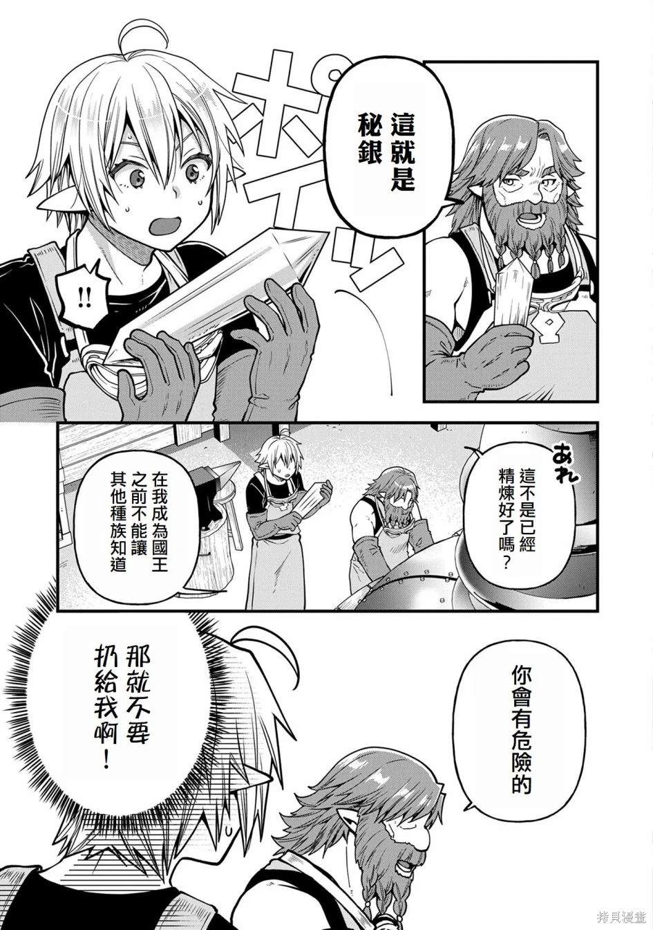 转生高等精灵慢生活了120年后厌倦了 第16话 第22页