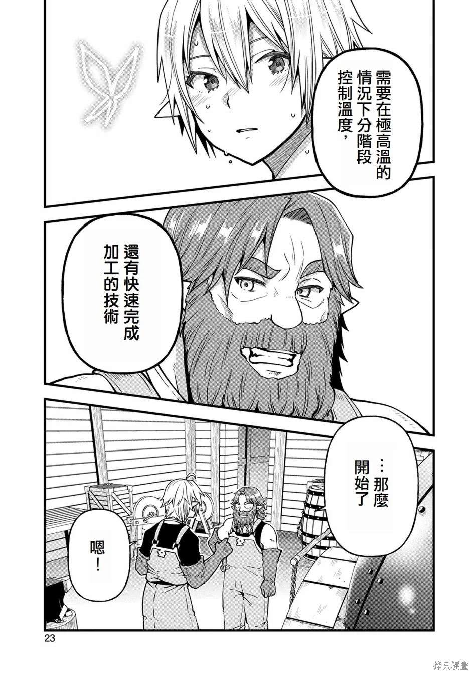 转生高等精灵慢生活了120年后厌倦了 第16话 第24页