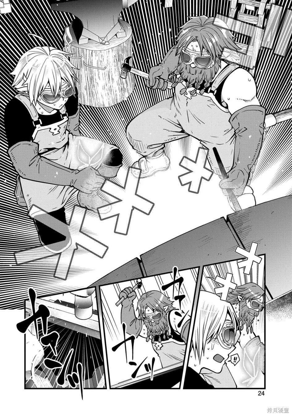 转生高等精灵慢生活了120年后厌倦了 第16话 第25页