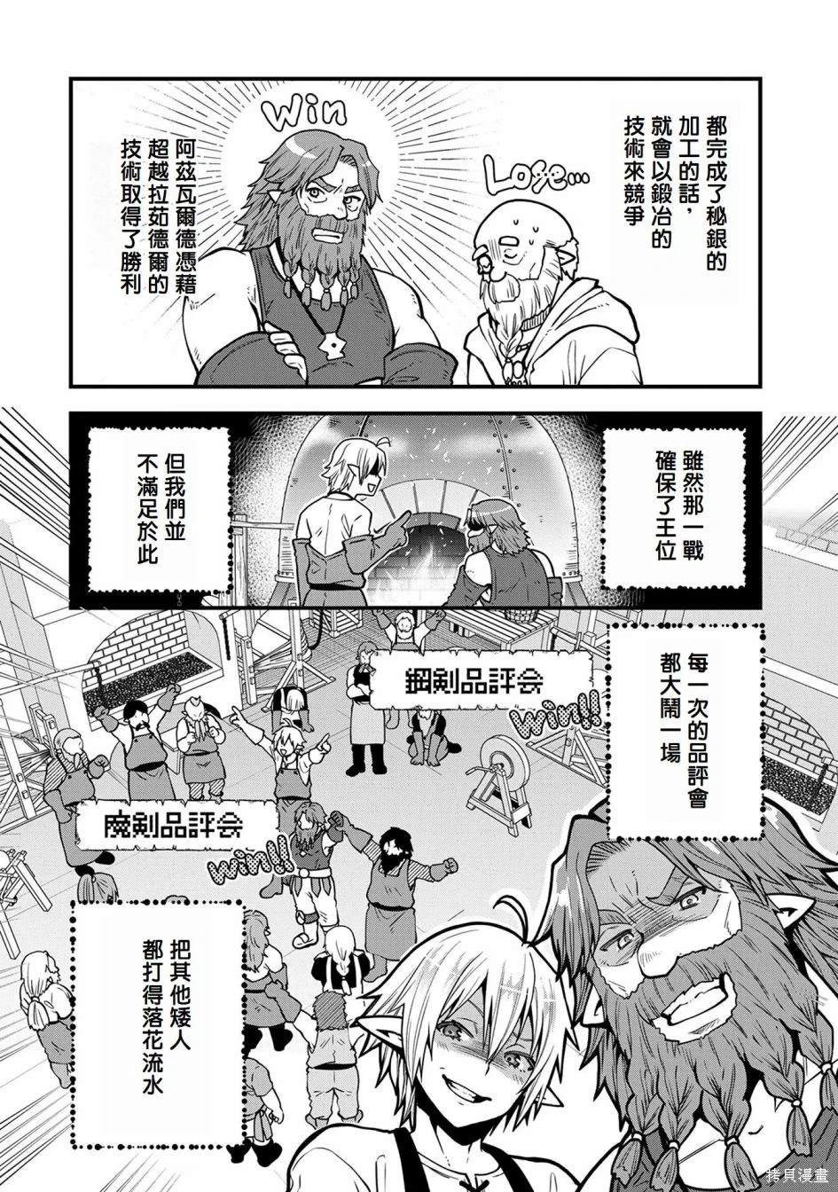 转生高等精灵慢生活了120年后厌倦了 第16话 第29页