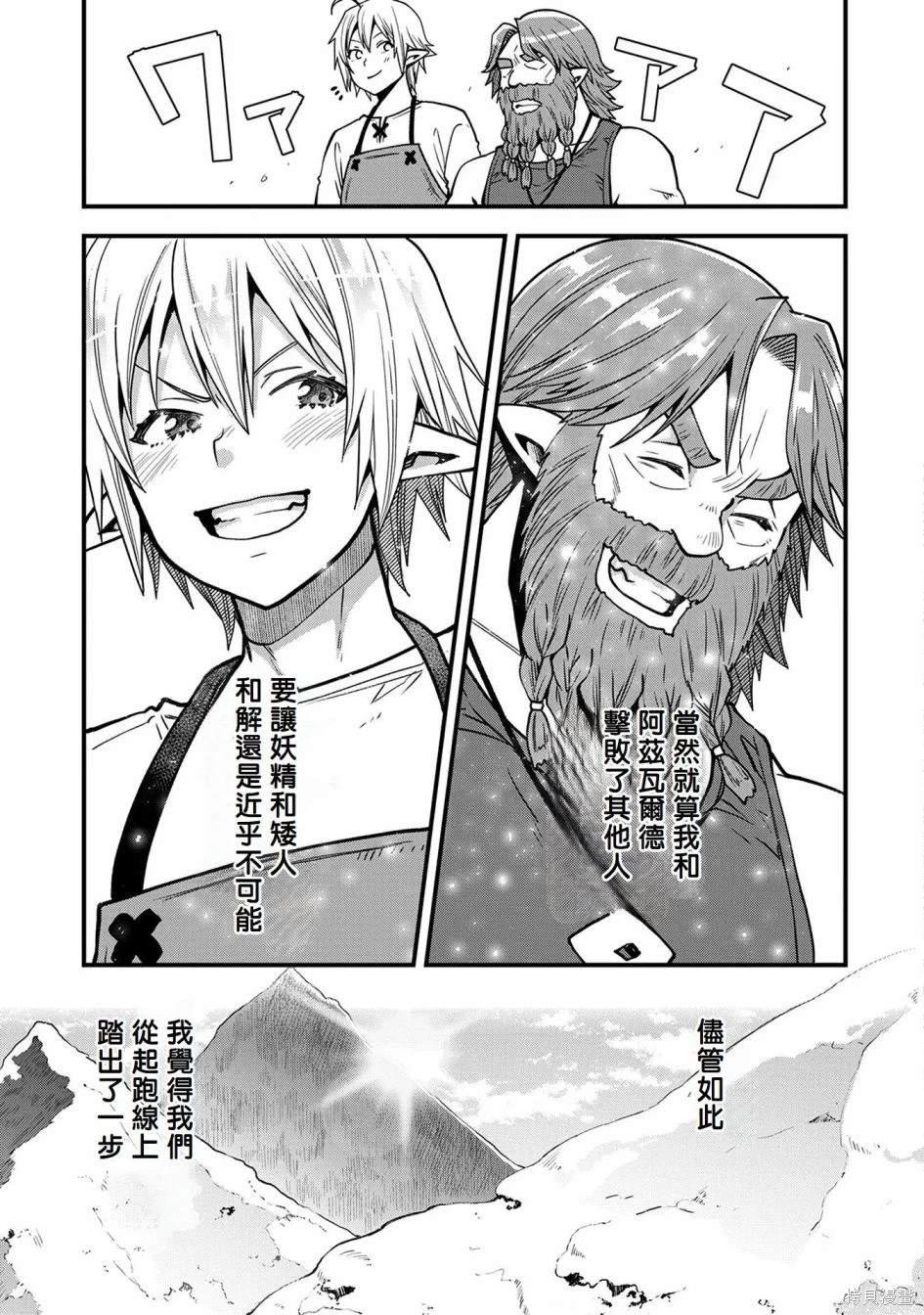 转生高等精灵慢生活了120年后厌倦了 第16话 第30页