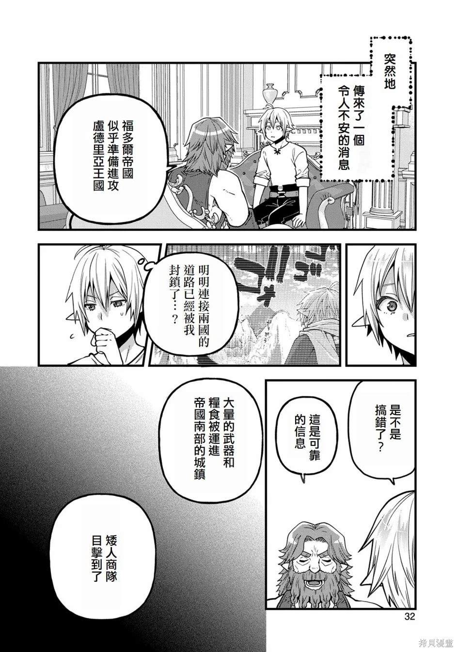 转生高等精灵慢生活了120年后厌倦了 第16话 第33页