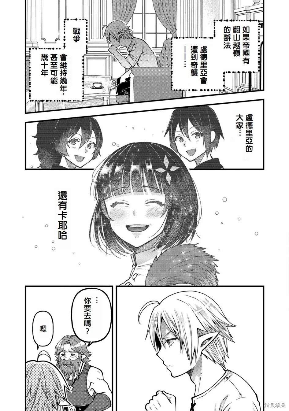 转生高等精灵慢生活了120年后厌倦了 第16话 第34页