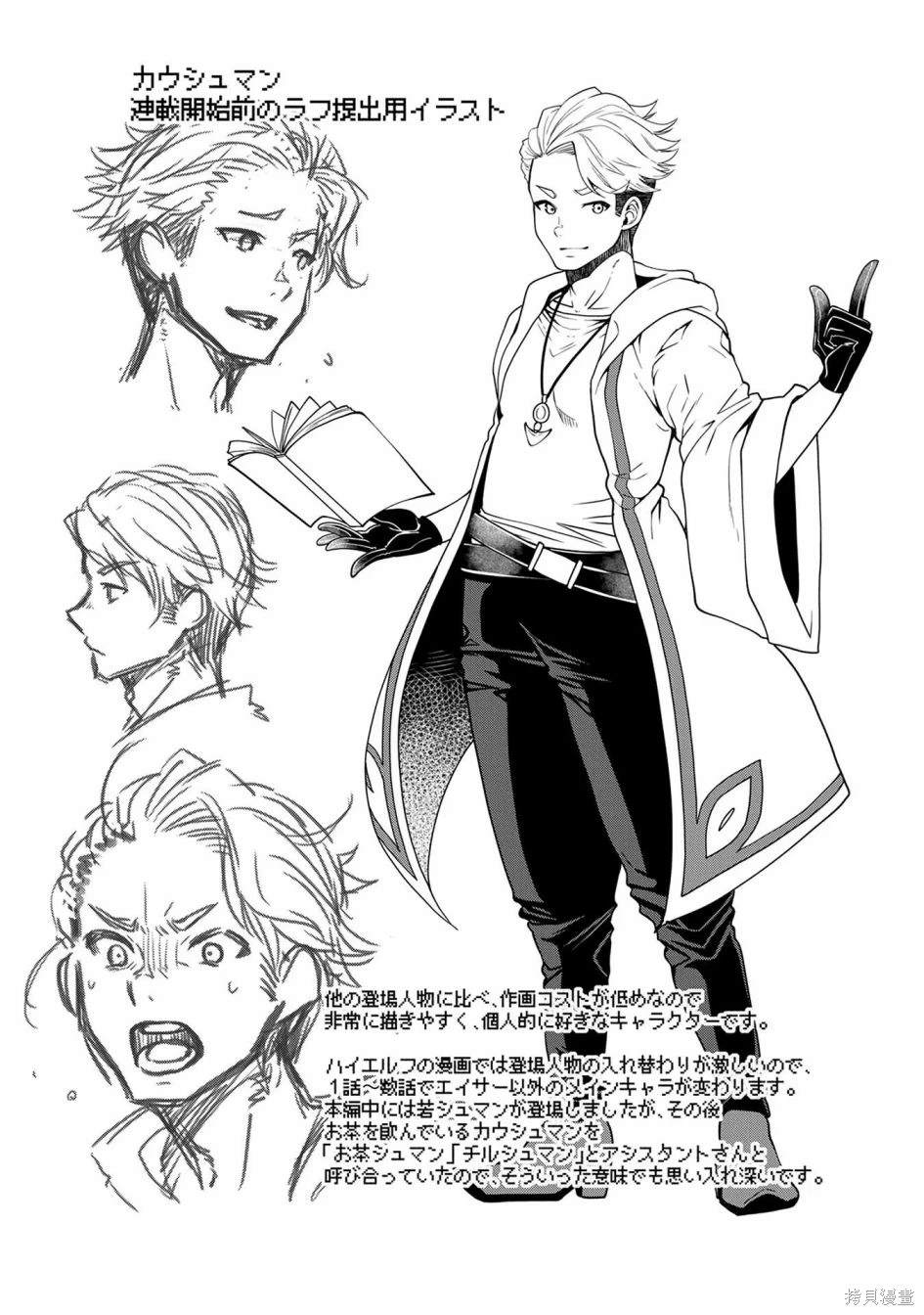 转生高等精灵慢生活了120年后厌倦了 第16话 第37页