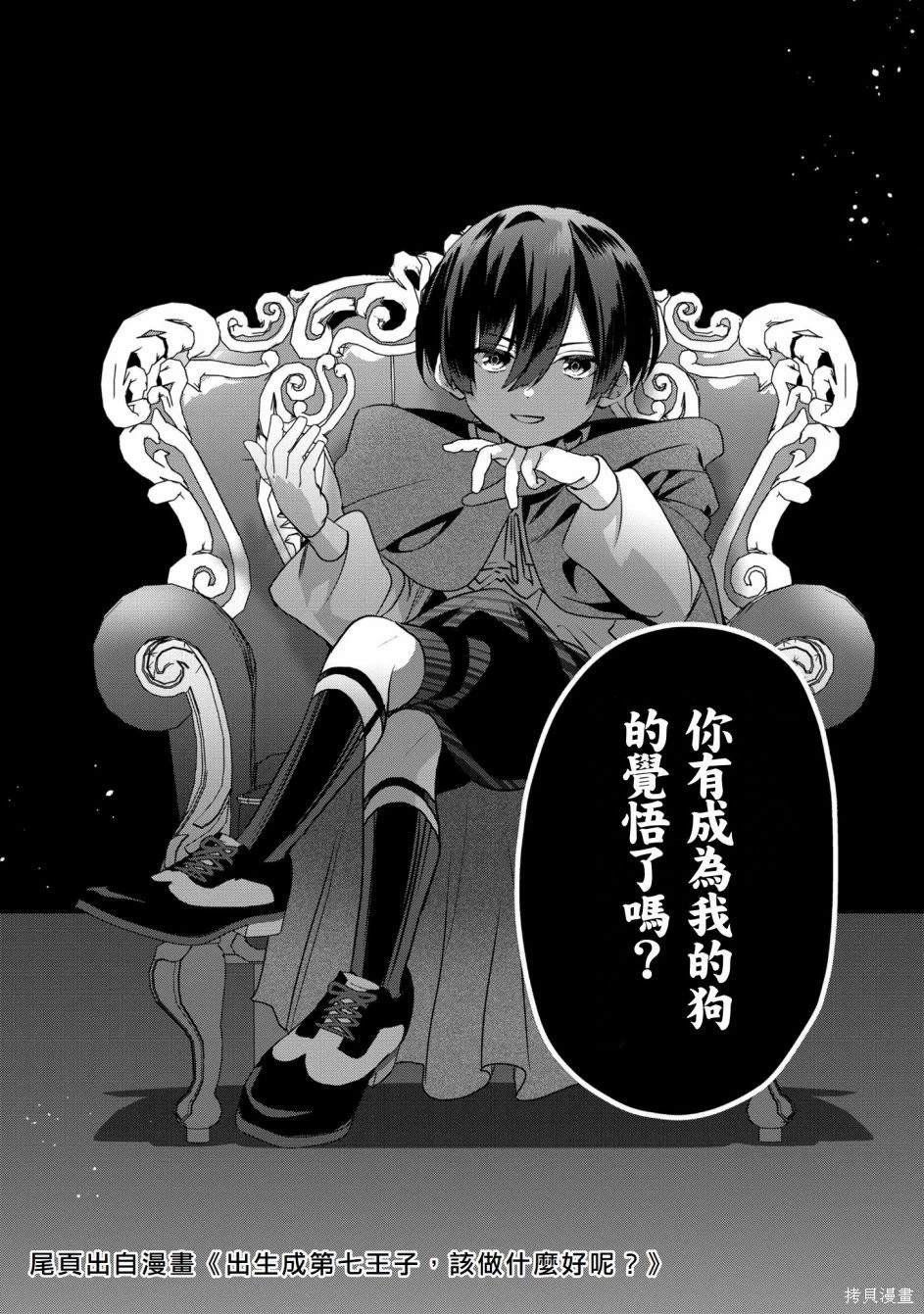 转生高等精灵慢生活了120年后厌倦了 第16话 第38页