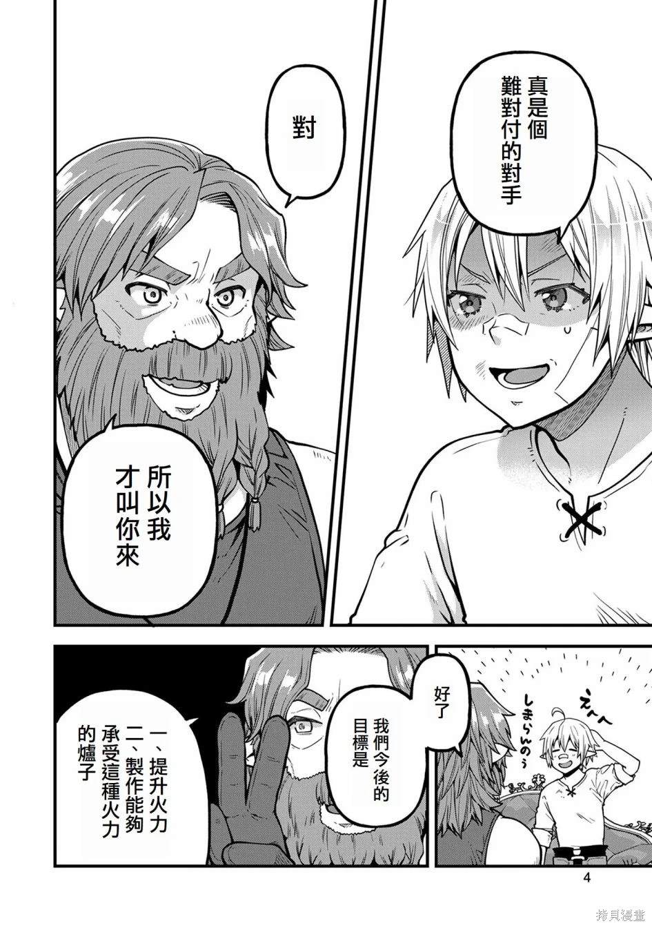 转生高等精灵慢生活了120年后厌倦了 第16话 第5页