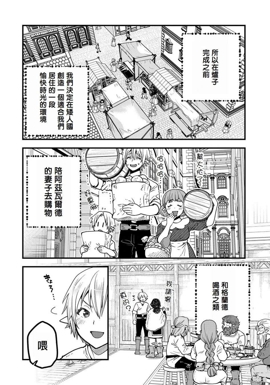 转生高等精灵慢生活了120年后厌倦了 第16话 第7页