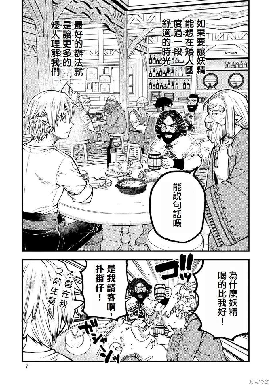 转生高等精灵慢生活了120年后厌倦了 第16话 第8页