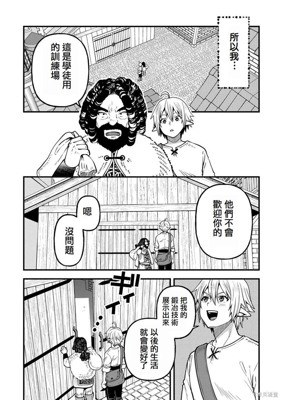 转生高等精灵慢生活了120年后厌倦了 第16话 第9页