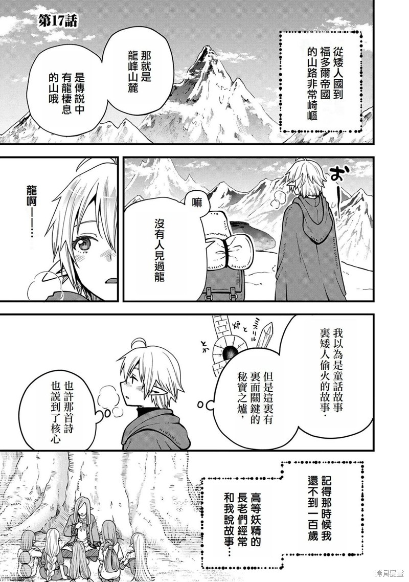 转生高等精灵慢生活了120年后厌倦了 第17话 第1页