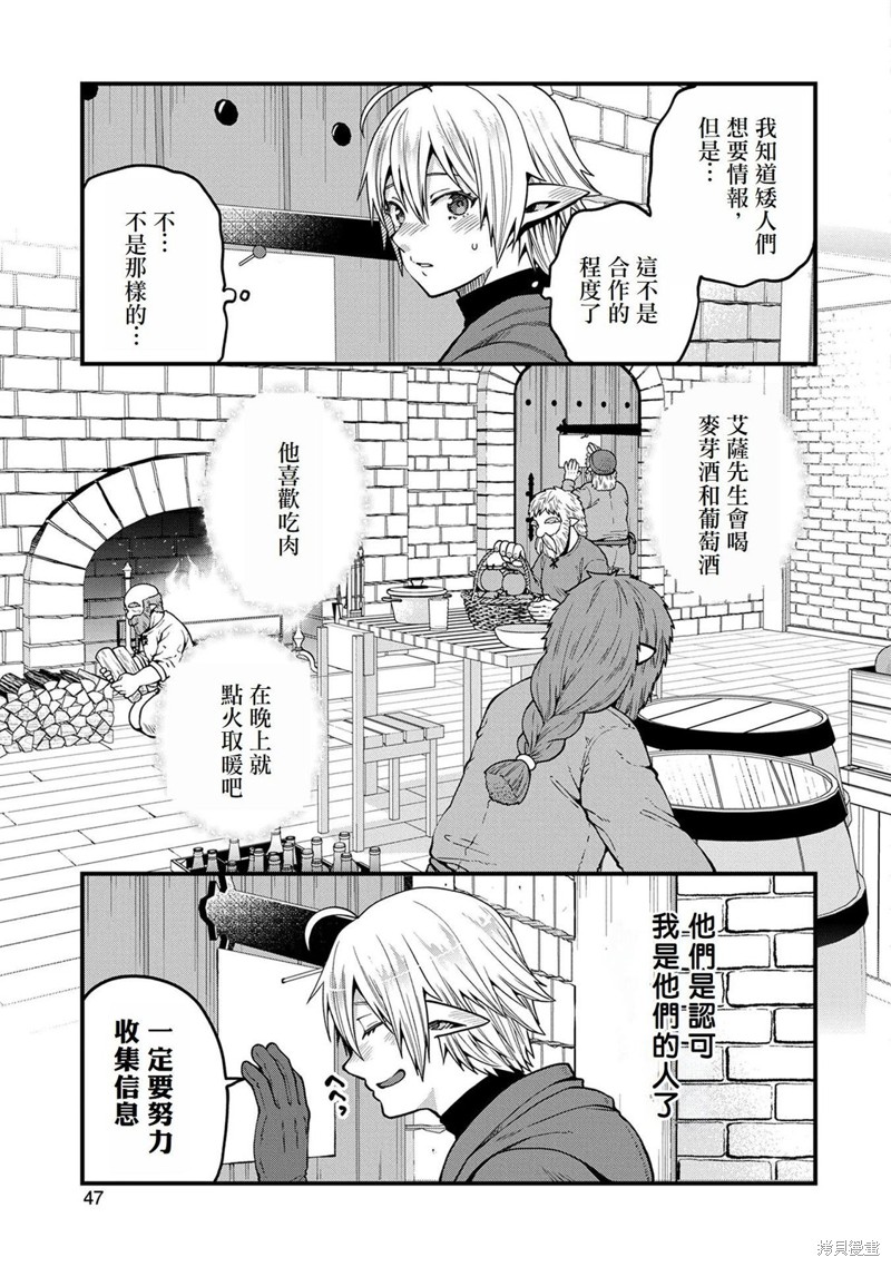 转生高等精灵慢生活了120年后厌倦了 第17话 第11页