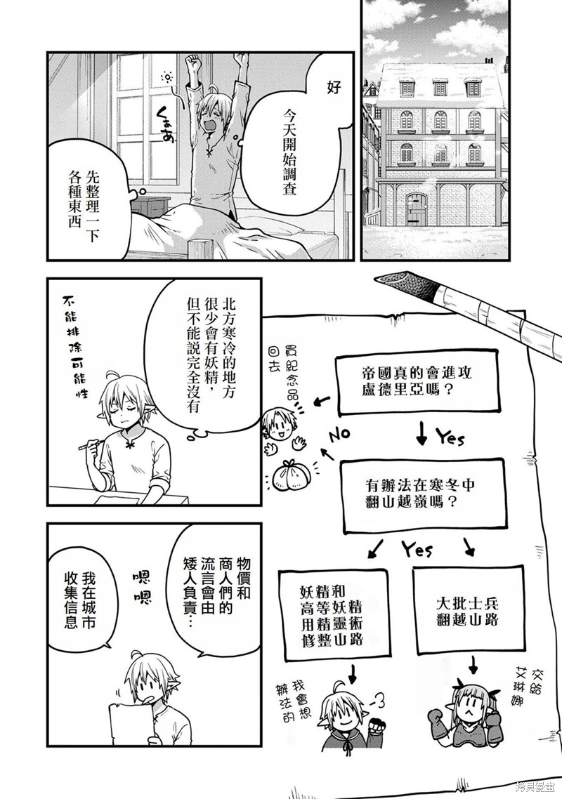 转生高等精灵慢生活了120年后厌倦了 第17话 第12页