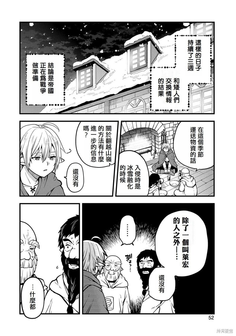 转生高等精灵慢生活了120年后厌倦了 第17话 第16页