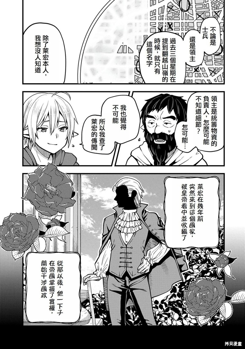 转生高等精灵慢生活了120年后厌倦了 第17话 第17页