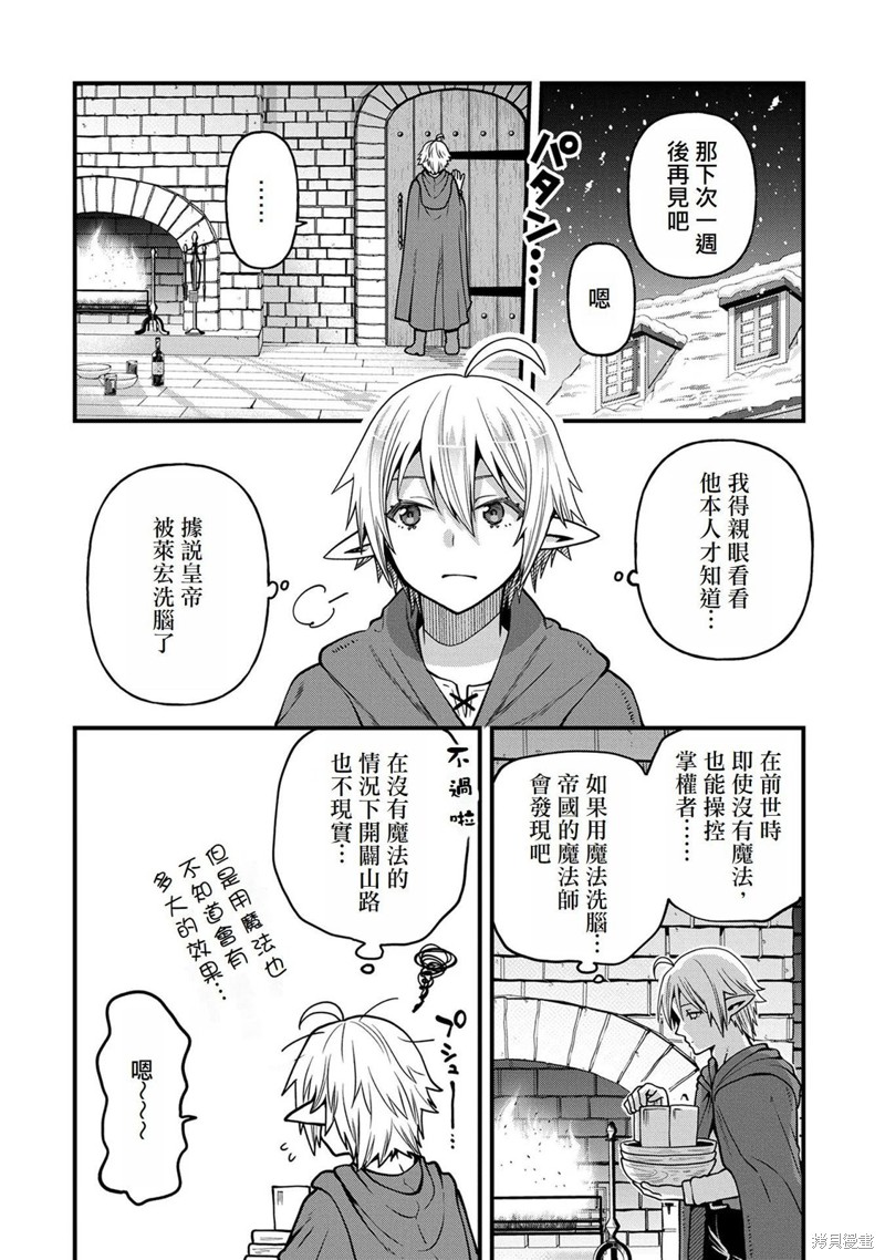 转生高等精灵慢生活了120年后厌倦了 第17话 第20页