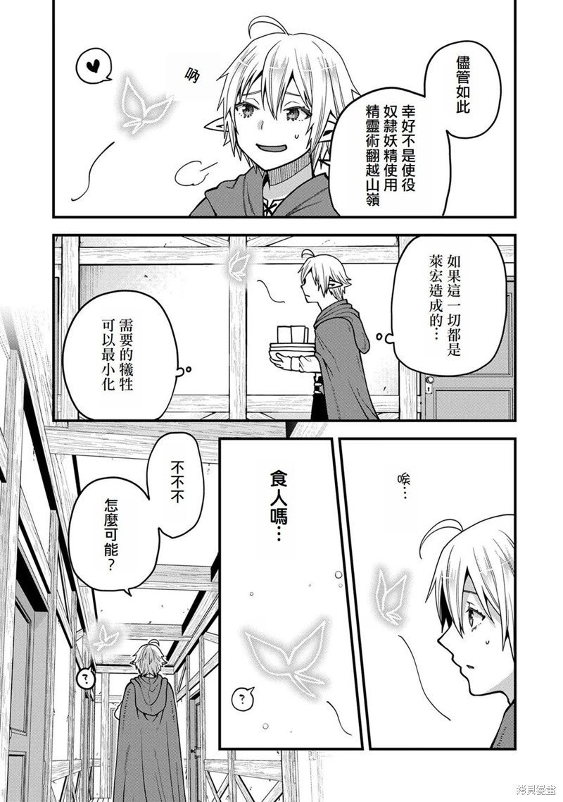 转生高等精灵慢生活了120年后厌倦了 第17话 第21页
