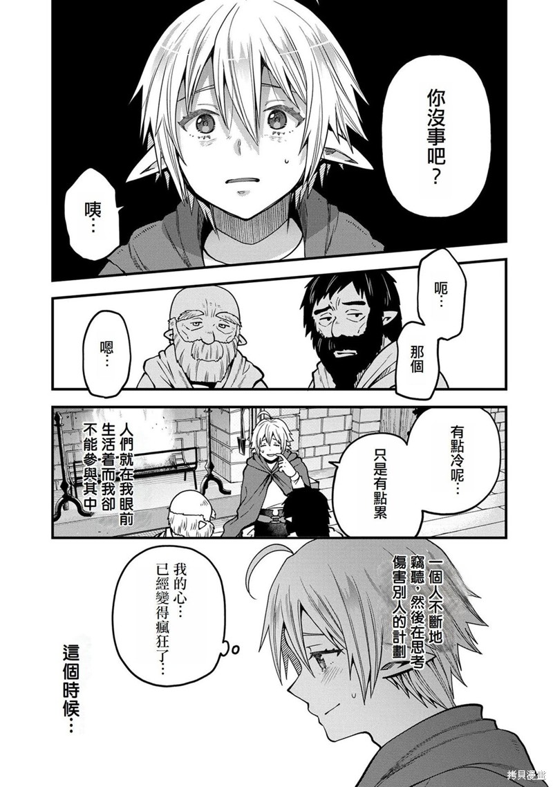 转生高等精灵慢生活了120年后厌倦了 第17话 第23页