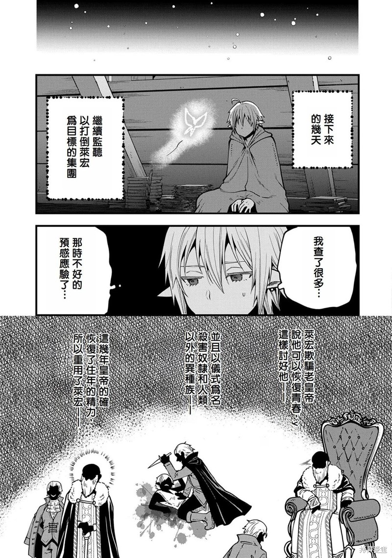 转生高等精灵慢生活了120年后厌倦了 第17话 第27页