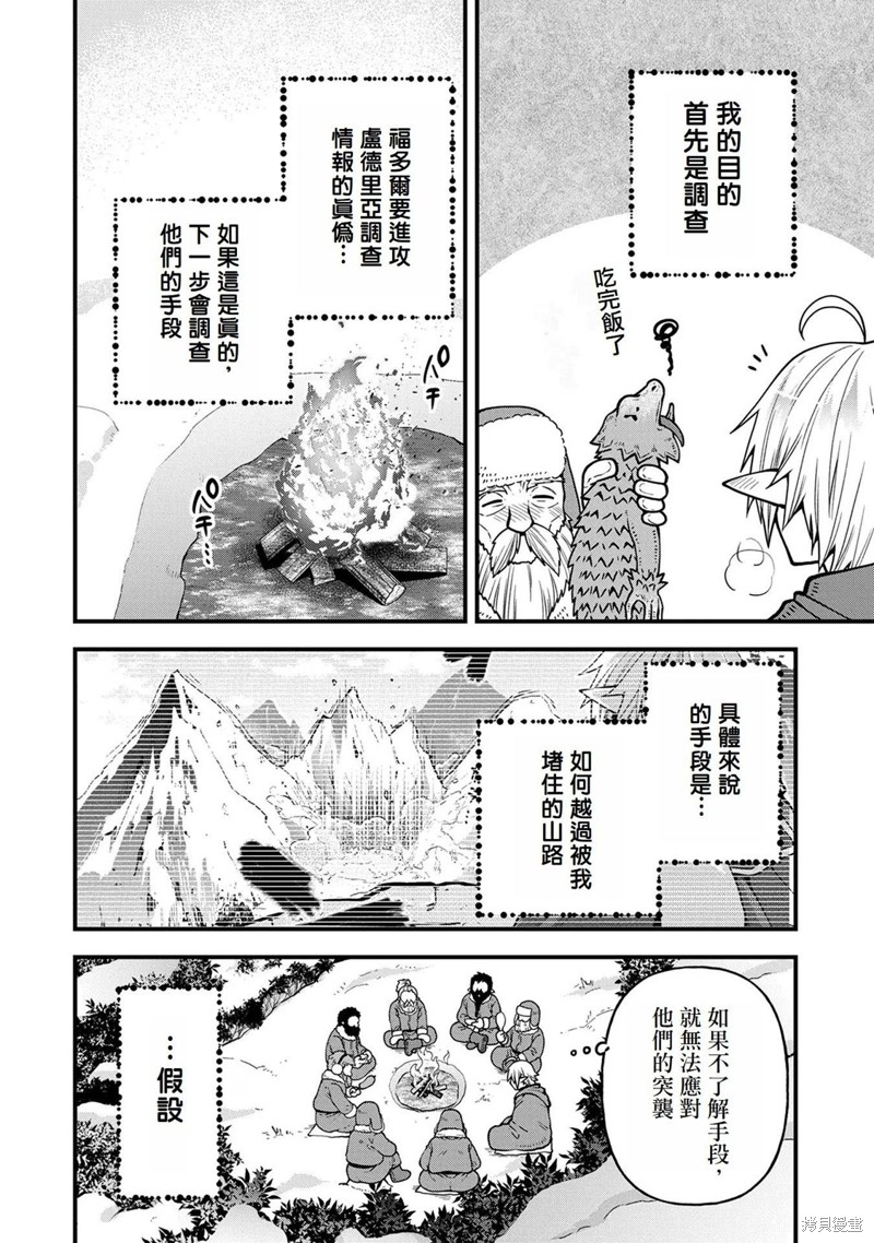 转生高等精灵慢生活了120年后厌倦了 第17话 第4页