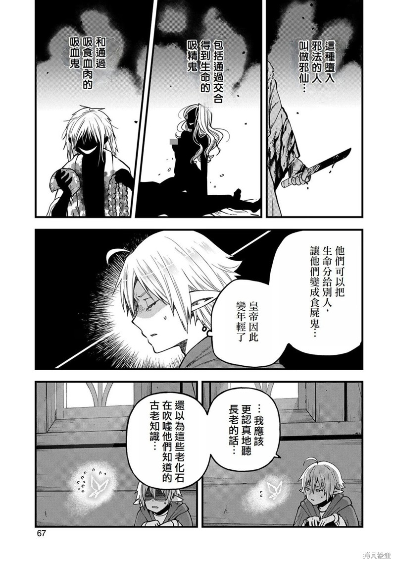转生高等精灵慢生活了120年后厌倦了 第17话 第31页