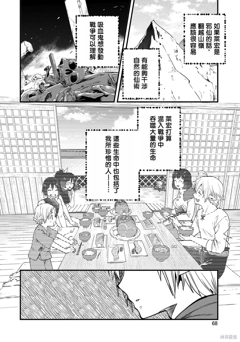 转生高等精灵慢生活了120年后厌倦了 第17话 第32页