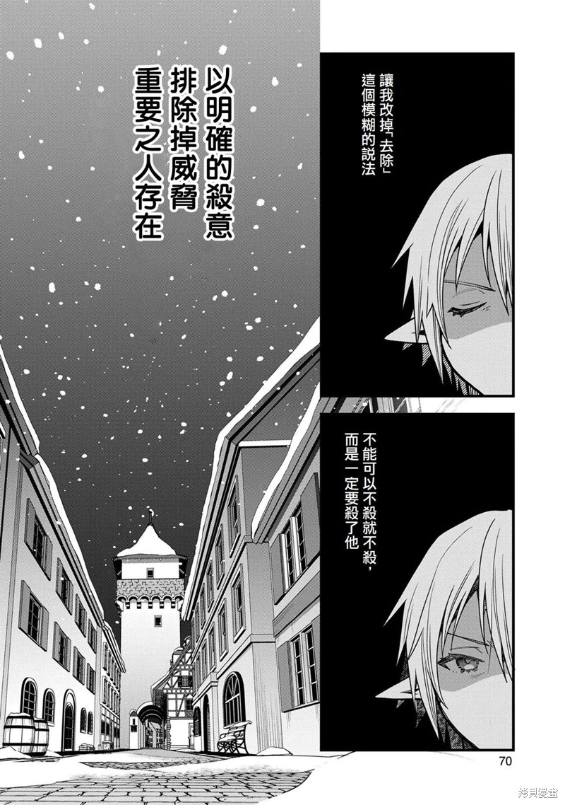 转生高等精灵慢生活了120年后厌倦了 第17话 第34页